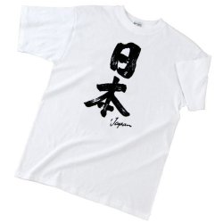 Photo1: Japanese T-Shirts (C-017) Kannji Nippon JapanFree shipping 
