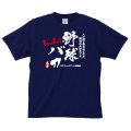 Japanese T-Shirts (C-019) Kannji Yakyu baka Basebal  Idiot  Unique letter Free shipping 