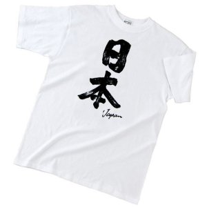 Photo: Japanese T-Shirts (C-017) Kannji Nippon JapanFree shipping 