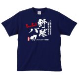 Photo: Japanese T-Shirts (C-019) Kannji Yakyu baka Basebal  Idiot  Unique letter Free shipping 